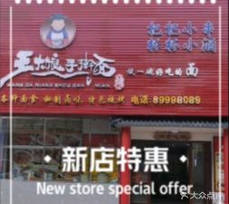 Wang Dama Handmade Noodles (Biling Branch)