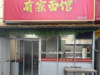 A Home Noodle House (Biling Road Branch)