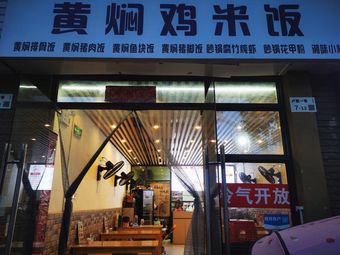 Huangfen Chicken Rice