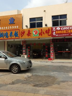 Huangfen Chicken Rice (Kengzui Shatian Road Store)
