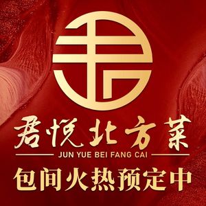Junyue Northern Cuisine (Tongle Store)