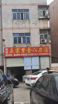 Shengji Authentic Zijin Eight Blade Soup (Tongli Road Branch)