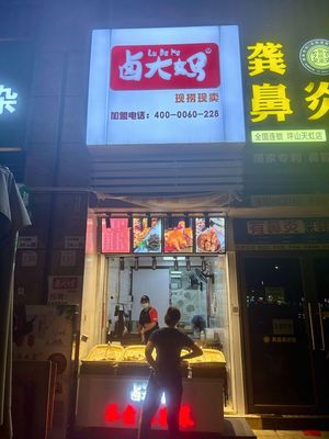 Aunt Lu's Braised Delights (Pingshan Vanke Branch)