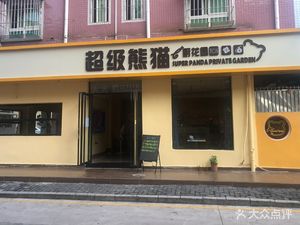 Super Panda C Kitchen Garden (Qimian Community Branch)