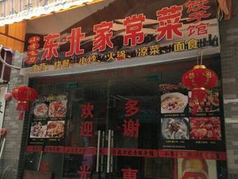 Xiao Li Fei Dao Northern Home-style Dishes (Baolong Branch, Longgang District)
