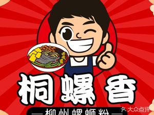 Tong Luo Xiang Liuzhou Luosifen (Tongle Branch)