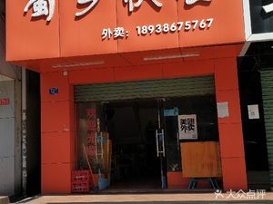 Sichuan Fast Food