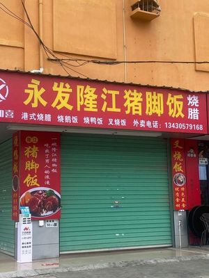 Xishangjiaxi Yongfa Longjiang Pig Trotter Rice