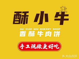 Su Xiao Niu Crispy Beef Pie (Longping Tiyang Store)