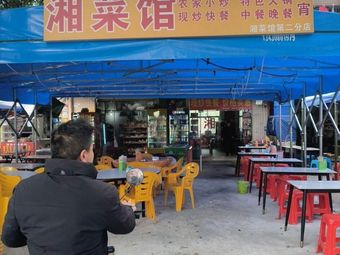 Hunan Cuisine Restaurant