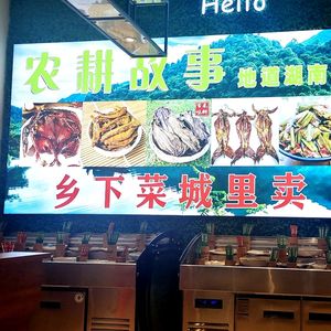 Nonggeng Story Authentic Hunan Cuisine