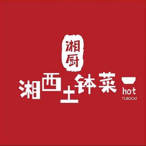 Xiangxi Earth Pot Dishes
