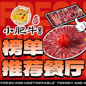 Xiaofeiniu Chao Shan Beef Hot Pot (Longping Store)