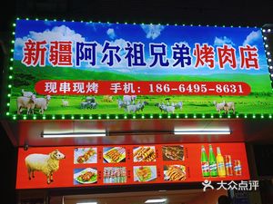 Alzu Brothers BBQ