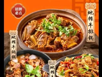 Xiangkou Beef Pot Restaurant (Street Stall Steak Pot)