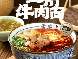 Lanzhou Beef Noodles (Vanke Jin Yu Dongjun Branch)