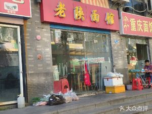 Lao Shan Noodle House (Jinlong Second Road Branch)