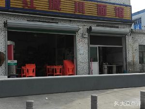 Hongcheng Sichuan Noodle House