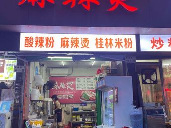 Spicy Hot Pot