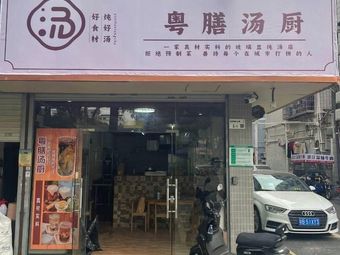 Yue Shan Soup Kitchen