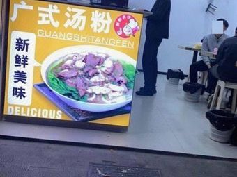 Feng Wei Cantonese Pig Offal Noodles