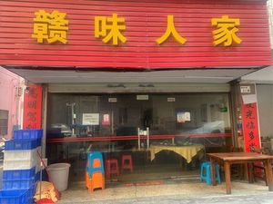 Gan Flavor Home (Lequn Second Road Branch)