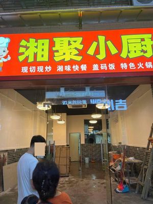 Xiangju Small Kitchen