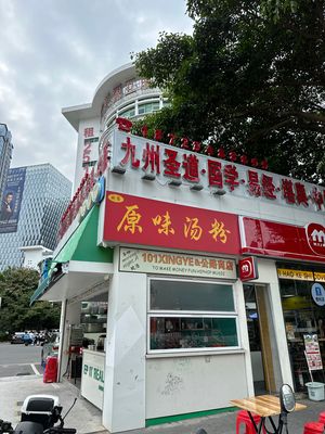 Original Flavor Rice Noodles Fast Food (Anle New District Branch)