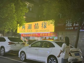 Two Xiang Romance