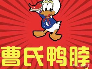 Cao's Duck Neck (Xixiang Flagship Store)