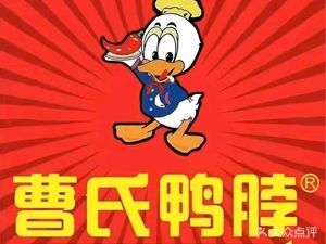 Cao's Duck Neck (Bao'an Flagship Store)