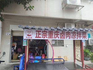 Guang Tou Xiang Braised Vegetables (Yongfeng Community Branch)