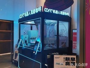 COFE+ Robot Freshly Ground Coffee (Bao'an Darenli Branch)