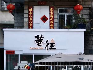 Lane Way Coffee House (Pingzhou Branch)
