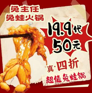 Mr. Rabbit · Rabbit and Frog Hot Pot (Shenzhen's First Store)