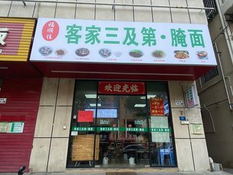 Hakka San Ji Di · Pickled Noodles · Soup Noodles · Soup Rice