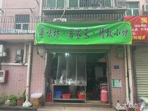 Yue Wei Fang · Hakka Cuisine · Elegant Stir-fry