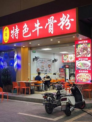 Jinggangshan Special Beef Bone Noodles