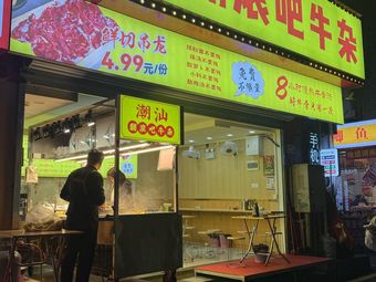 Wang's Chaoshan Boiling Cow Offal