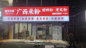 Guixuan Lao You Fen - Guangxi Rice Noodles & Luosifen (Darenli Branch)