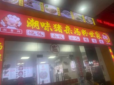 Chaowei Rice Noodle Family