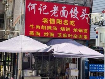 He Ji Laomian Mantou