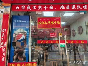 Wuhan Master Hot Dry Noodles