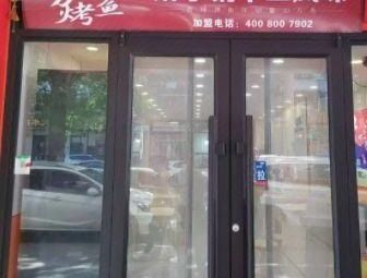 Wanzhou Roast Fish · Ma Xiao Pot Twelve Flavors (Bao'an Branch)