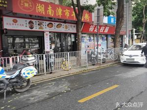 Hunan Jinshi Beef Noodles (Hexi Community Store)