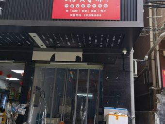 Zhou Er Ye (Xixiang Branch)