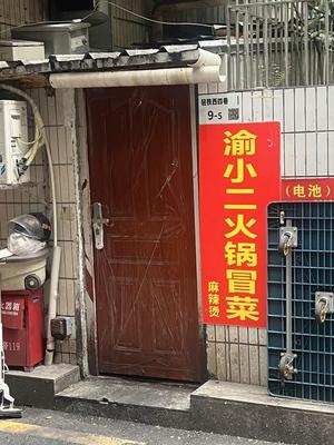 Yu Xiao Er Hot Pot, Spicy Stir-Fry, and Spicy Boiled Dishes