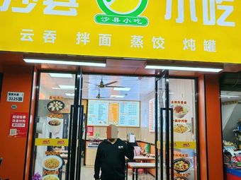 Shaxian Snack (Lao Dong Road Store)