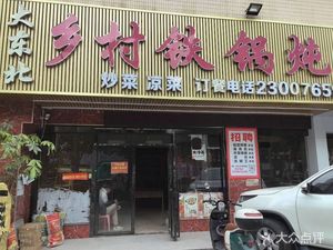 Ding's Noodles Stew (Pingzhou Branch)