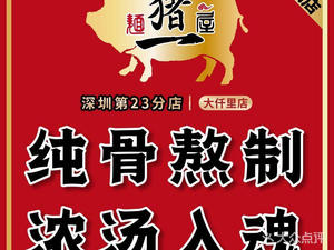Menya Chokichi (Pingzhou Branch)